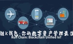 区块链K钱包：你的数字资