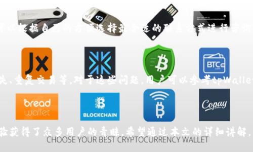 tpWallet官方下载安卓最新版本 - 完整指南与使用技巧

tpWallet, 安卓钱包, 下载最新版本, 加密货币/guanjianci

## 内容主体大纲

1. **引言**
   - 什么是tpWallet？
   - 为什么选择tpWallet？

2. **tpWallet的主要功能**
   - 多种加密货币支持
   - 安全性与隐私保护
   - 用户友好的界面设计
   - 交易记录与管理

3. **tpWallet的下载与安装步骤**
   - 安卓设备的要求
   - 从官方网站下载
   - 安装步骤详解

4. **tpWallet的首次使用指南**
   - 创建新钱包
   - 导入已有钱包
   - 备份与恢复钱包

5. **使用tpWallet进行交易**
   - 如何发送和接收加密货币
   - 交易手续费解析
   - 状态跟踪与交易历史查询

6. **tpWallet的安全措施**
   - 私钥管理
   - 交易安全性
   - 定期更新与官方支持

7. **常见问题解答**
   - tpWallet是否支持多种语言？
   - 如何解决登录问题？
   - 如果丢失了私钥怎么办？
   - tpWallet会定期更新吗？
   - 如何联系tpWallet的客服？
   - 使用tpWallet的常见问题及其解决方案

8. **总结**
   - tpWallet的优势
   - 鼓励用户下载与使用

---

## 内容部分

### 引言

随着加密货币行业的蓬勃发展，越来越多的人开始关注并使用数字资产，而一个优质、安全的加密货币钱包则成为了大家的必备工具。tpWallet就是这样一款深受用户喜爱的数字资产钱包。

在本篇文章中，我们将为您详细介绍tpWallet的下载和使用，帮助您熟练掌握这款钱包的各项功能，为您的加密货币交易保驾护航。

### tpWallet的主要功能

#### 多种加密货币支持

tpWallet支持多种主流加密货币，包括比特币、以太坊、莱特币等。这使得用户可以将多种资产集中管理，从而实现投资的便利性。

#### 安全性与隐私保护

tpWallet在安全性方面做了诸多努力，采用了高级加密技术以保证用户的资金安全。同时，用户的隐私信息得到了充分保护，整个交易过程不会被踪迹。

#### 用户友好的界面设计

tpWallet的界面简洁易用，无论是初学者还是经验丰富的交易者，都能够快速上手。相关功能的布局也很合理，方便用户进行操作。

#### 交易记录与管理

在tpWallet中，用户可以轻松查看自己所有的交易记录、余额以及资产情况，帮助用户更好地管理自己的资金。

### tpWallet的下载与安装步骤

#### 安卓设备的要求

在下载tpWallet之前，用户需要确认自己的安卓设备满足以下基本要求：Android系统版本不低于5.0，且有足够的存储空间以便安装程序及其后续的更新。

#### 从官方网站下载

为了确保下载的安全性和软件的真实性，我们强烈建议您从tpWallet的官方网站进行下载。这样可以避免一些潜在的安全威胁。

#### 安装步骤详解

下载完成后，用户只需点击安装包进行安装。在安装过程中，系统可能会要求您给予一些权限，您可以根据实际需要进行选择，但一定要确保只授权必要的权限。

### tpWallet的首次使用指南

#### 创建新钱包

首次使用tpWallet的用户需创建一个新钱包。打开应用后，选择“创建新钱包”，按照提示完成设置。请务必妥善保存好生成的助记词，这是您恢复钱包的唯一途径。

#### 导入已有钱包

如果您之前已经使用过其他钱包，并希望将其导入到tpWallet中，可以选择“导入钱包”，输入您的助记词或私钥即可完成导入。

#### 备份与恢复钱包

创建钱包后，及时备份是非常重要的。tpWallet提供了“备份钱包”的功能，用户应在设置中将助记词或私钥备份到安全的地方，以防止数据丢失。

### 使用tpWallet进行交易

#### 如何发送和接收加密货币

tpWallet的交易功能非常直观，用户只需输入接收方的钱包地址和转账金额，然后确认即可完成转账。此外，用户还可以通过二维码快速接收加密货币。

#### 交易手续费解析

在进行交易时，tpWallet会向用户展示交易手续费。手续费的多少与网络情况、交易速度等因素相关，用户可根据其实际需求选择合适的手续费策略。

#### 状态跟踪与交易历史查询

用户可以在“交易记录”中查看所有的交易历史，包括已完成、待处理和失败的交易。这一功能便于用户快速了解和管理自己的资金与交易状态。

### tpWallet的安全措施

#### 私钥管理

用户的私钥是钱包的第一道防线，tpWallet强烈建议用户定期更改私钥，以降低被盗风险。

#### 交易安全性

tpWallet采用了多重加密手段来提高交易的安全性。此外，所有交易均通过链上验证，以确保交易信息的准确性和安全性。

#### 定期更新与官方支持

tpWallet团队会定期推出新版本，修复漏洞和添加新功能。用户应确保随时更新应用，以获得最佳的使用体验和安全性。

### 常见问题解答

#### tpWallet是否支持多种语言？

tpWallet支持多种语言的界面，用户可以根据个人习惯选择适合自己的语言进行操作。这一功能大大提升了用户的使用体验。

#### 如何解决登录问题？

如果您遇到登录问题，请确认输入的助记词或私钥是否正确。若仍未能登录，可以尝试卸载并重新安装应用程序，或联系官方客服获得帮助。

#### 如果丢失了私钥怎么办？

丢失私钥可能会导致无法访问钱包中的资产，因此务必定期备份私钥。此外，使用较高级的安全功能，如多重签名或冷存储，将会大大降低资产被盗的风险。

#### tpWallet会定期更新吗？

tpWallet在技术团队的持续投入下，会定期发布更新版本以修复bug和提升用户体验。用户应当留意更新信息，确保使用最新版本。

#### 如何联系tpWallet的客服？

tpWallet提供了多种联系方式，包括官方邮箱、社交媒体和论坛等，用户可以根据自己的方便选择最合适的联系方式进行咨询。

#### 使用tpWallet的常见问题及其解决方案

使用tpWallet的过程中可能会遇到一些问题，如操作不当导致的资产丢失、重复交易等。对于这些问题，用户可以参考tpWallet的官方帮助文档，或者在社区寻求帮助。

### 总结

tpWallet作为一款专业且安全的安卓钱包，凭借其出色的功能和用户体验获得了众多用户的青睐。希望通过本文的详细讲解，能够帮助您全面了解tpWallet，并期待您在加密货币的世界中游刃有余。