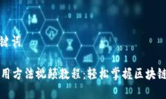 思考的和关键词tpWallet使用