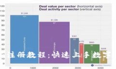 tpWallet最新注册教程：快速
