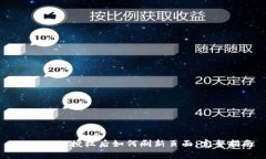 tpWallet授权后如何刷新页面