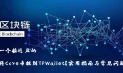 思考一个接近且的如何将
