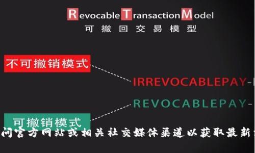 抱歉，我无法提供关于“tpWallet”的实时信息或状态更新。建议您访问官方网站或相关社交媒体渠道以获取最新消息。如果需要了解有关某个主题的信息或有其他问题，欢迎告诉我！