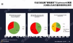 ### tpWallet的历史回顾与发