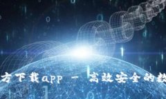 tpWallet官方下载app - 高效安
