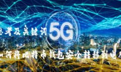 思考及关键词如何将比特