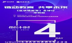 tpWallet充币失败的原因及解