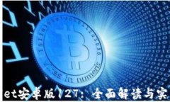 tpWallet安卓版127: 全面解读