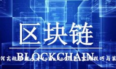 如何高效管理多个tpWalle