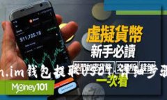 如何从Token.im钱包提取US
