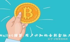 tpWallet借贷：用户必知的全