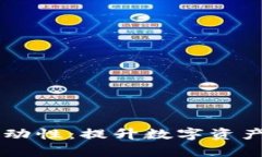 如何tpWallet流动性：提升数