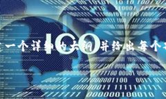 请注意: 我无法直接提供整