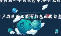 如何安全管理比特币钱包