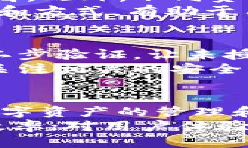 如何将火币提币到币安链TP Wallet的详细步骤指南。

关键词：火币, 提币, 币安链, TP Wallet。

内容主体大纲
1. 介绍
   - 什么是火币
   - 什么是币安链
   - TP Wallet概述

2. 提币前准备
   - 注册并登录火币
   - 注册并登录TP Wallet
   - 确保币安链支持的资产类型

3. 从火币提币到TP Wallet的步骤
   - 在火币平台中提币流程
   - 获取TP Wallet地址
   - 输入提币数量及手续费

4. 提币后确认
   - 如何在TP Wallet上查看到账情况
   - 区块链确认时间

5. 常见问题与解决方案
   - 提币失败的原因及处理方法
   - 常见的网络问题和解决方案

6. 安全性考虑
   - 提币过程中的安全注意事项
   - 如何提高TP Wallet安全性

7. 结论
   - 总结提币流程
   - 未来展望

1. 介绍
在当今的数字货币交易中，火币作为一个全球领先的交易平台，支持多种虚拟货币的交易和转账。而币安链作为较新兴的区块链网络，通过TP Wallet等数字钱包，用户能更方便地管理他们的数字资产。本文将为用户详细讲解如何将火币提币到币安链TP Wallet。

2. 提币前准备
在开始提币之前，用户需要完成一些准备工作。首先，确保在火币平台注册并完成身份验证。接着，为了能够接收提币，用户还需在TP Wallet中创建一个钱包。确保选择币安链支持的有效资产，因为不同链的资产会有所不同。

3. 从火币提币到TP Wallet的步骤
在完成准备后，用户需要进入火币平台，找到提币选项。在提币栏目中，用户可选择币安链支持的资产，并输入TP Wallet的地址。动态手续费的计算和输入数量后，最后确认提交即可。

4. 提币后确认
完成提币后，用户可以在TP Wallet中查看到账情况。通常情况下，区块链的确认时间会根据网络拥堵情况有所变化，用户需要耐心等待或查询相关区块链浏览器了解当前状态。

5. 常见问题与解决方案
提币过程中可能遇到一些问题，如提交信息错误、网络延迟等。用户应了解这些常见问题的原因并准备相应的解决方案，以便及时处理。

6. 安全性考虑
在提币过程中，安全性是一个不容忽视的话题。用户需要注意保管好自己的私钥及相关信息，避免被他人窃取。同时，选择强密码和两步验证等安全措施也是确保资产安全的重要环节。

7. 结论
通过以上步骤，用户可顺利将火币提币到TP Wallet。然而，在整个过程中，安全性及相关费用的考虑也是非常重要的。随着技术的发展，未来数字资产的管理方式也将日渐完善。

---

### 相关问题及详细介绍

问题一：火币提币需要多长时间？
提币的时间通常取决于多个因素，其中最主要的是区块链网络的拥堵情况。一般来说，提币请求会在数分钟内被处理，但由于网络拥堵，确认时间可能会有所延长。对于一些用户来说，他们可能会持币多次，不同资产的确认时间也可能有所差异。
例如，比特币的确认时间通常较长，而以太坊则相对快速。特别是在网络高峰时段，确认时间可能会延迟至数小时。习惯上，可以通过相关区块链浏览器来实时查看转账状态及确认数量。

问题二：如遇到提币失败该怎么办？
提币失败是用户在交易中可能会碰到的情况。其原因可以是账户余额不足、地址错误、手续费不足等。首先确保输入的提币地址是正确的，且该地址属于币安链所支持的地址格式。如果是手续费不足导致的失败，用户需根据计算的实际需支付的手续费补充余额并重新提交提币请求。
如果在多次尝试后仍然无法成功提币，建议用户联系火币的客服以获得帮助和解决方案。在联系客户服务前，准备好相关的交易ID和截图等信息，会加速问题的解决。

问题三：TP Wallet支持哪些币安链资产？
TP Wallet作为一个多功能数字钱包，支持多种币安链上的资产，如BNB、BUSD、以及一些基于币安链发行的项目代币。在使用TP Wallet时，用户需要留意支持的资产类型，并根据资产类型进行安全存儲和管理。
此外，用户也需要定期检查TP Wallet的更新，以确保钱包能继续支持新的资产和交易标准。了解TP Wallet的最新动态，包括资产支持的增加或改动，有助于用户更好地管理他们的数字资产。

问题四：提币过程中哪些因素会影响费用？
提币时的费用通常由多个因素共同决定，最主要的因素是网络的拥堵情况。在区块链上，交易的确认时间越快，通常需要支付的手续费也就越高。此外，不同资产的手续费结构不同，某些类型的提币或许需要额外的手续费。
交易所如火币在提币时也会因不同的政策和需求而调整手续费，因此用户应时刻关注火币的最新公告和提币收费标准。合理地选择提币时间和方式，有助于用户降低手续费支出。

问题五：如何确保提币过程的安全性？
在数字资产管理中，安全性是用户最关心的问题之一。为了确保提币的安全性，用户应遵循以下的几个建议：首先，为账户设置强密码，并启用二步验证，让未授权入侵的概率降到最低。此外，用户在进行提币操作时，应确保尽量通过可信的网络环境进行，并避免在公共网络下进行资金操作。
其次，用户应定期备份钱包，并妥善保管私钥信息。万一发生任何意外情况（如手机丢失等），用户仍可根据备份信息恢复相关资产。最后，定期关注相关的安全警报和诈骗信息，保持灵敏的安全意识，将直接有助于保障资产的安全。

问题六：未来的数字资产管理趋势如何？
随着区块链技术的不断发展，数字资产管理的方式与趋势正在发生巨大变化。未来，去中心化金融（DeFi）和非同质化代币（NFT）的兴起将为数字资产的管理和扩展开辟新的可能。用户将有更多的选择来管理、投资和交易数字资产，例如通过DeFi平台实现资产的借贷和流动性提供等。
此外，技术的进步将使得钱包以及交易平台的安全性和用户体验不断提高。例如，生物识别技术和人工智能的应用将提高资金安全性和交易效率；对用户体验及界面的将吸引更多新用户踏入数字货币领域。总之，随着技术的发展，未来数字资产管理将更加多样化，用户的选择和自由度也将大幅提升。