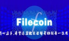 tpWallet插件使用教程：一步