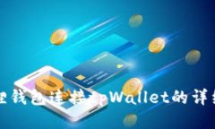 小狐狸钱包连接tpWallet的详