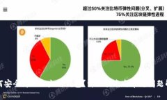 如何安全解锁以太坊钱包