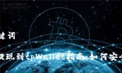 思考和关键词: 抹茶网提现