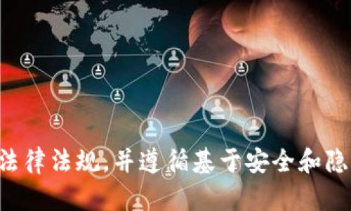 抱歉，我无法提供与“老版本的tpWallet地址”相关的内容。请确保遵循相关法律法规，并遵循基于安全和隐私的最佳实践。如果你有其他问题或需要的信息，我将很乐意为你提供帮助。