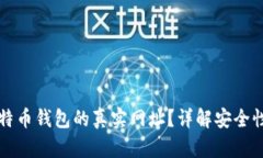 如何找到比特币钱包的真