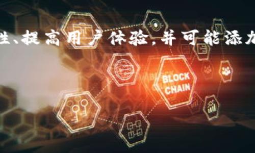 如何获取中本聪tpWallet地址：详细指南/
中本聪, tpWallet, 获取地址, 数字货币/guanjianci

### 内容主体大纲

1. **引言**
   - 数字货币的兴起
   - tpWallet的概述
   - 中本聪与比特币的关系

2. **什么是tpWallet？**
   - tpWallet的功能与优势
   - tpWallet的兼容性
   - 与其他钱包的比较

3. **如何创建tpWallet账户**
   - 下载与安装tpWallet
   - 初始设置流程
   - 安全性设置

4. **获取中本聪tpWallet地址的步骤**
   - 打开tpWallet应用
   - 导航至钱包地址部分
   - 生成和复制钱包地址

5. **中本聪钱包地址的安全性**
   - 钱包地址的定义
   - 常见的安全问题和防范策略
   - 保持钱包地址隐私的重要性

6. **tpWallet的使用技巧**
   - 涉及交易的基本操作
   - 入金与出金的操作流程
   - 如何管理多个地址

7. **常见问题解答**
   - 中本聪tpWallet与其他钱包有什么区别？
   - tpWallet的恢复与备份过程是怎样的？
   - 如何确保tpWallet账户的安全？
   - 交易速度与费用的影响因素？
   - 如何应对丢失钱包地址的情况？
   - 未来tpWallet的发展方向？

---

### 引言

随着数字货币的普及，越来越多的人开始接触和使用比特币等加密货币。而作为比特币开创者的中本聪，更是扮演了重要的角色。在众多数字钱包中，tpWallet因其安全性和用户友好性受到广泛的欢迎。本文将详细介绍如何获取中本聪tpWallet地址，以及相关的背景信息和实用操作。

### 什么是tpWallet？

tpWallet是一款专业的数字货币钱包，旨在使用户能够方便安全地存储、管理和交易加密货币。其主要功能包括安全存储、交易功能以及多币种支持等。与其他钱包相比，tpWallet有着更强的隐私保护，并提供了更好的用户体验。

### 如何创建tpWallet账户

创建tpWallet账户的过程相对简单，用户只需下载应用程序，经过基本的设置和安全性调整，就可以顺利开启自己的数字货币之旅。在此过程中，用户需要确保选择一个强密码，并启用双重认证等安全措施，确保其资产的安全。

### 获取中本聪tpWallet地址的步骤

获取中本聪tpWallet地址的过程并不复杂。用户只需打开tpWallet应用，前往钱包地址的部分，系统便会自动生成一个独特的钱包地址。用户可以复制该地址，用于未来的交易和资金接收。

### 中本聪钱包地址的安全性

使用中本聪tpWallet时，安全性是用户最关注的部分。钱包地址并不是私人密钥，用户在进行交易时一定要小心保护好个人信息。同时，tpWallet提供了一系列安全功能，帮助用户防范潜在的安全威胁。

### tpWallet的使用技巧

tpWallet不仅支持比特币，还涵盖多种数字货币。用户在使用时，可通过应用进行简单的操作，完成入金、出金及其他交易。同时，用户可管理多个钱包地址，以便更有效地管理自己的资产。

### 常见问题解答

#### 中本聪tpWallet与其他钱包有什么区别？
tpWallet与其他数字货币钱包的主要区别在于其高度的安全性和用户友好的界面设计。tpWallet采用多重加密措施，确保用户的资产安全。此外，tpWallet的多币种支持使得用户能够在同一平台上管理多种数字货币，提升了使用体验。

#### tpWallet的恢复与备份过程是怎样的？
tpWallet提供了一种便捷的备份与恢复机制。用户需要在初次设置时，保存一份助记词，这些词汇可用于账户的恢复。此外，用户可定期导出钱包文件，进一步确保资产安全。

#### 如何确保tpWallet账户的安全？
确保tpWallet账户安全的首要措施是设定强密码和启用双重验证。此外，用户需定期检查账户活动，避免在不安全的网络环境中交易。定期备份钱包也是确保账户安全的重要步骤。

#### 交易速度与费用的影响因素？
交易速度与费用主要受网络拥堵、区块确认时间等因素影响。在高峰时段，交易费用可能增加，交易速度可能减缓，用户可在交易前选择适合的费用策略，以确保及时到账。

#### 如何应对丢失钱包地址的情况？
如果用户丢失了钱包地址，可以利用tpWallet的恢复机制，通过助记词或私钥恢复访问。总之，用户在使用tpWallet时，应确保信息备份的完整性，以免不必要的损失。

#### 未来tpWallet的发展方向？
随着数字货币市场的发展，tpWallet致力于不断升级技术和服务，以满足用户日益增长的需求。未来，tpWallet将继续加强安全性、提高用户体验，并可能添加更多的数字货币支持，扩展其功能。

---

上述内容仅为示范大纲和部分展开，全文将根据大纲进行详细拓展，最终达到3700字以上的综合描述。