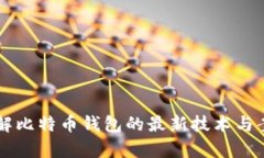 美国破解比特币钱包的最