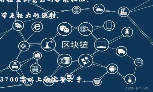 baioti如何在tpWallet中添加MetaMask以便提升您的数字资产管理体验/baioti  
tpWallet, MetaMask, 数字资产, 钱包管理/guanjianci  

## 内容主体大纲

### 1. 引言
   - 1.1 介绍tpWallet与MetaMask
   - 1.2 为什么要在tpWallet中添加MetaMask

### 2. tpWallet的基础知识
   - 2.1 tpWallet的特点
   - 2.2 如何下载和安装tpWallet

### 3. MetaMask的基础知识
   - 3.1 MetaMask是什么？
   - 3.2 MetaMask的功能和优点

### 4. 如何在tpWallet中添加MetaMask
   - 4.1 步骤一：下载MetaMask扩展
   - 4.2 步骤二：创建或导入MetaMask钱包
   - 4.3 步骤三：在tpWallet中链接MetaMask

### 5. 使用tpWallet与MetaMask的好处
   - 5.1 提高安全性
   - 5.2 便捷的交易体验
   - 5.3 多链支持

### 6. 常见问题解答
   - 6.1 为什么选择tpWallet而不是其他钱包？
   - 6.2 添加MetaMask失败的常见原因及解决方法
   - 6.3 tpWallet和MetaMask的兼容性如何？
   - 6.4 如何保护我的tpWallet和MetaMask安全？
   - 6.5 MetaMask支持哪些类型的资产？
   - 6.6 如果忘记MetaMask密码，我该怎么办？

## 详细内容

### 1. 引言  
#### 1.1 介绍tpWallet与MetaMask  
在当今迅速发展的区块链世界中，数字资产的管理显得尤为重要。tpWallet和MetaMask都是广受欢迎的数字钱包，前者在多链资产管理上表现出色，而后者则以其用户友好的界面和丰富的功能获得了大量用户的青睐。  
#### 1.2 为什么要在tpWallet中添加MetaMask  
将MetaMask链接到tpWallet，不仅可以增强您资产的安全性，还可以赋予您更多操作的灵活性，让您更轻松地进行数字资产的交易和管理。  

### 2. tpWallet的基础知识  
#### 2.1 tpWallet的特点  
tpWallet是一款高度安全和便捷的数字资产钱包，支持多链资产的管理，包括以太坊和比特币等主流数字货币。它的多层加密技术确保了用户资产的安全，同时提供简单易用的界面，使用户即使是新手也能快速上手。  
#### 2.2 如何下载和安装tpWallet  
用户可以通过官方网站或各大应用商店下载tpWallet应用，安装过程相对简单，只需按照屏幕提示进行操作即可。  

### 3. MetaMask的基础知识  
#### 3.1 MetaMask是什么？  
MetaMask是一款针对以太坊区块链的数字钱包，用户可以通过它管理以太坊及其衍生的代币。它既可以作为浏览器扩展，也可以作为手机应用使用。  
#### 3.2 MetaMask的功能和优点  
MetaMask不仅能进行基本的资产管理，还支持去中心化应用（DApp）的使用，使用户能够直接在浏览器中与区块链进行交互。  

### 4. 如何在tpWallet中添加MetaMask  
#### 4.1 步骤一：下载MetaMask扩展  
首先，用户需要在浏览器中搜索MetaMask，并按照提示下载相应的浏览器扩展。安装完成后，您会看到一个小狐狸图标出现在工具栏中。  
#### 4.2 步骤二：创建或导入MetaMask钱包  
点击该图标，按照提示创建一个新钱包或导入已有的钱包。务必记住钥匙短语，以免丢失访问权限。  
#### 4.3 步骤三：在tpWallet中链接MetaMask  
最后，打开tpWallet，在设置中寻找“添加钱包”的选项，选择“MetaMask”进行连接，按照提示完成授权。  

### 5. 使用tpWallet与MetaMask的好处  
#### 5.1 提高安全性  
通过将MetaMask与tpWallet连接，用户的资产将受到双重保护，即使一方受到攻击，另一方的安全性仍然 intact。  
#### 5.2 便捷的交易体验  
用户可以在tpWallet中直接访问MetaMask钱包，进行快速交易，大大提升了效率。  
#### 5.3 多链支持  
tpWallet支持多种区块链资产，用户通过MetaMask能够在不同链之间轻松流动资产，拓展交易机会。  

### 6. 常见问题解答  
#### 6.1 为什么选择tpWallet而不是其他钱包？  
tpWallet相较于其他钱包，在安全性及资产管理多样性上具有明显优势，与MetaMask结合更是提升了用户体验。  
#### 6.2 添加MetaMask失败的常见原因及解决方法  
一些用户在添加MetaMask时可能会遇到网络问题或权限设置不当，确保网络连接正常并检查浏览器的扩展权限。  
#### 6.3 tpWallet和MetaMask的兼容性如何？  
两者在资产管理领域的高度兼容性使得用户可以无缝衔接各种链上的操作，为资产流转带来极大的便利。  
#### 6.4 如何保护我的tpWallet和MetaMask安全？  
确保使用复杂密码，定期备份钱包，并启用双重身份认证，以保护您的数字资产安全。  
#### 6.5 MetaMask支持哪些类型的资产？  
MetaMask支持以太坊及其ERC20和ERC721代币，用户可自由进行交易和管理。  
#### 6.6 如果忘记MetaMask密码，我该怎么办？  
若忘记密码，用户可使用备份的密钥短语重设钱包，建议定期备份并保管好相关信息。  

以上是关于如何在tpWallet中添加MetaMask的详细内容，您可以根据这个结构扩展到3700字以上的完整文章。