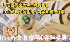 如何找回tpWallet的交易密码