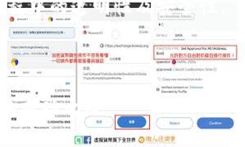   TW Wallet与TP Wallet：选择你的加密钱包 / 

 guanjianci TW钱包, TP Wallet, 加密钱包, 区块链技术 /guanjianci 

### 内容主体大纲

1. **引言**
   - 加密货币的普及与需要
   - 钱包类型概述

2. **TW钱包概述**
   - TW钱包的功能和特点
   - 用户界面与体验

3. **TP Wallet概述**
   - TP Wallet的功能和特点
   - 用户界面与体验

4. **TW钱包与TP Wallet的对比**
   - 安全性
   - 支持的加密货币种类
   - 使用流程
   - 社区支持与更新

5. **如何选择合适的钱包**
   - 考虑因素
   - 投资者的需求与偏好

6. **总结与建议**
   - TW钱包或TP Wallet的最佳选择
   - 未来发展方向

### 引言

近年来，随着区块链技术的迅猛发展与加密货币的广泛传播，越来越多的投资者开始关注如何安全有效地存储他们的加密资产。在这种背景下，各种加密钱包应运而生。其中，TW钱包和TP Wallet作为较为流行的两个选择，受到了越来越多用户的青睐。本文将深入探讨这两款钱包的特点、优缺点及其适用人群，帮助用户做出最合理的选择。

### TW钱包概述

#### TW钱包的功能和特点

TW钱包是一款功能全面的加密钱包，它支持多种主流的加密货币，如比特币、以太坊等。该钱包的安全性非常高，通过多重签名和私钥保护用户资产。此外，TW钱包还提供了兼容多种去中心化金融（DeFi）应用的功能，使用户可以轻松进行交易和投资。

#### 用户界面与体验

TW钱包的用户界面简洁易懂，无论是新手还是经验丰富的用户都能很快上手。钱包内的各项功能布局合理，用户可以方便地查看资产状况、交易记录等信息。同时，TW钱包还提供了快速的交易通道，用户可以在几分钟内完成转账。

### TP Wallet概述

#### TP Wallet的功能和特点

TP Wallet同样是一款支持多币种的加密钱包，且还具备一定的新颖性。TP Wallet的独特之处在于它整合了多个区块链平台的信息，使用户可以通过一个界面管理多个资产。TP Wallet还提供了优质的客户支持，用户可以随时获得帮助。

#### 用户界面与体验

TP Wallet的设计同样注重用户体验，界面清晰且设置简单。同时，TP Wallet也为用户提供了快速交易的功能，使得用户在忙碌的生活中也能高效地管理自己的资产。

### TW钱包与TP Wallet的对比

#### 安全性

安全性是每个加密钱包用户最为关注的因素。TW钱包通过多重签名功能确保用户的资产安全，而TP Wallet则以其强大的加密技术和安全认证体系著称。在安全性方面，TW钱包因其更为严密的安全层级而略胜一筹。

#### 支持的加密货币种类

TW钱包和TP Wallet都支持多种流行的加密货币，但在特定币种的支持上会有所不同。TW钱包支持的币种更为广泛，而TP Wallet则专注于特定的区块链资产。用户在选择时，应根据自己持有的资产种类作出选择。

#### 使用流程

使用流程同样重要。TW钱包的操作流程较为复杂，适合对钱包技术有所了解的用户，而TP Wallet则因流程简单易懂而备受新手青睐。

#### 社区支持与更新

社区支持与更新频率直接影响钱包的长期稳定性。TW钱包有着活跃的开发团队和社区支持，其更新速度较快，而TP Wallet也在不断进行改进和功能扩展。用户可以根据各自的需求来做出选择。

### 如何选择合适的钱包

#### 考虑因素

选择加密钱包时，用户应考虑多个因素，包括安全性、功能性、用户体验以及支持币种等。此外，用户也需权衡自己的使用习惯和需求，选择最适合自己的钱包。

#### 投资者的需求与偏好

投资者的需求和偏好往往存在差异。新手用户可能更倾向于简单易用的TP Wallet，而经验丰富的用户可能会选择更复杂的TW钱包，以便享受更多的功能和更高的安全性。

### 总结与建议

#### TW钱包或TP Wallet的最佳选择

TW钱包和TP Wallet各具特色，最终选择还是要看用户的具体需求。如果用户更加注重安全性和多功能性，TW钱包将是更好的选择；反之，如果用户追求的是简单易用的体验，建议选择TP Wallet。

#### 未来发展方向

未来，伴随着区块链技术的不断进步与加密货币的不断发展，加密钱包也将继续演化。用户在选择钱包时，还需关注其未来的发展路线。

---

### 相关问题

1. **TW钱包的安全性如何保障？**
2. **TP Wallet的使用体验如何？**
3. **两者支持的币种有何不同？**
4. **哪些人群适合使用TW钱包？**
5. **TP Wallet的社区支持情况如何？**
6. **选择加密钱包时需要注意哪些问题？**

---

### 问题解答

#### 问题1：TW钱包的安全性如何保障？

安全性保障的层面
对于任何一个加密钱包而言，安全性是投资者选择的首要考量。TW钱包采用多重签名技术来增强其安全性，这就意味着在用户进行转账时，必须经由多个授权才能完成。这一机制大大降低了黑客入侵的风险，使得用户的资产得以更安全地存储。此外，TW钱包还引入了行业领先的加密算法，管理用户私钥的方式确保了即便在服务器被攻击的情形下，用户的资产仍然是安全的。

隐私保护措施
除了交易安全性，TW钱包在用户隐私保护方面也非常重视。钱包不要求用户提供身份证明等个人信息，便于保护用户的匿名性。此外，TW钱包还实现了数据加密，避免用户信息在传输过程中的泄漏。

定期安全评估
TW钱包的开发团队定期进行安全评估，以发现并修复潜在的安全弱点。他们与外部安全机构合作，确保所有安全措施保持在行业的前沿，对用户而言，这种透明性和安全性的重视，是一个重要的加分项。

如何用户增强安全性
除了TW钱包本身的安全措施外，用户在使用钱包的过程中也应增强安全意识。例如，定期更新安全密码、启用双重验证、避免在公共网络下进行大额交易等。通过自身的措施，进一步保障数字资产的安全。

#### 问题2：TP Wallet的使用体验如何？

用户界面设计
TP Wallet的用户界面设计非常友好，适合各类用户，尤其是新手。程序开发团队在设计过程中注重用户交互体验，使复杂的加密货币操作变得简便易懂。用户可以在几分钟内掌握如何进行转账、收款及查看交易记录。

快速交易功能
TP Wallet提供了快速交易的功能，这对于追求高效率的用户非常有利。用户只需输入对方地址和金额，点击确认，即可完成交易。此外，TP Wallet的交易确认时间也相对较短，提升了用户的使用体验。

与其他平台的支持
TP Wallet不仅支持单一币种的管理，同时也与主流的去中心化金融（DeFi）平台对接，使得用户能够便捷地使用各种DeFi服务。使用TP Wallet，用户可以轻松地在不同的区块链应用间进行资金转移，提高了用户资金的流动性。

客户支持服务
合适的客户支持服务也是评价使用体验的一个重要方面。TP Wallet提供全天候的客户支持，无论用户遇到什么样的问题，都能及时获得帮助。不论是技术问题还是支付方面的疑虑，TP Wallet的客服团队都会第一时间响应，這一点无疑为用户提供了额外的安全感。

#### 问题3：两者支持的币种有何不同？

TW钱包支持的币种
TW钱包的币种支持情况可谓相当饱满，包含了Bitcoin、Ethereum、Litecoin等一系列主流加密货币。此外，TW钱包也在不断升级，计划支持新的币种和代币，为用户提供更丰富的资产管理选择。这种广泛的币种支持，适合不同类型的交易者，尤其是那些需要频繁切换资产的用户。

TP Wallet支持的币种
TP Wallet在支持的币种方面则更具针对性，一般集中在某些特定的区块链平台。在某些项目上，TP Wallet的支持将更深入，如多个ERC20代币。因此在选择时，用户需关注自己持有的加密资产能否在TP Wallet上得到支持。

用户选择的策略
用户在选择钱包时需要审视自己投资的币种，若持有种类较多的用户，TW钱包无疑是更合适的选择；而若用户专注于某些特定项目，TP Wallet也可提供良好的资产管理解决方案。此时，用户需结合自身的需求，做出最优选择。

未来币种的扩展
值得注意的是，随着市场的变化，TW钱包和TP Wallet可能会随时适应新兴的趋势，计划支持新币种。因此，用户在选择时也应关注钱包的更新动态，及时调整自己的投资策略。

#### 问题4：哪些人群适合使用TW钱包？

技术精通的用户
对于那些对区块链技术有一定了解的用户，TW钱包无疑是一个不错的选择。这类用户通常会使用更复杂的功能，如智能合约、DeFi操作等大型交易，TW钱包的多种功能正好能满足他们的需求。

资产多样化的用户
如果用户持有多种类型的加密资产，TW钱包的广泛支持能够帮助他们集中管理。验证操作、复签等多核功能，也为这类用户提供了额外的安全保障，使他们能够安心操作。

重视安全性的投资者
重视资产安全的投资者亦应选择TW钱包。其多重签名技术与行业标准的安全措施，能有效降低账户被盗的风险，为用户提供更多安全保障。

计划长期投资的用户
计划长期投资的用户使用TW钱包也非常合适。长线持有加密资产的用户需要一个稳定可靠的钱包来保证其资金的安全，TW钱包在性能与使用便捷性之间取得了良好的平衡。

#### 问题5：TP Wallet的社区支持情况如何？

社区生态建设
TP Wallet作为新兴加密钱包，其社区支持同样不可忽视。钱包开发团队与使用者之间高度互动，能够快速解决用户的问题。此外，TP Wallet还定期举办在线活动、问答和技术讨论，使用户在使用过程中形成良好的社群氛围。

用户反馈的迅速响应
TP Wallet的开发团队对用户反馈非常重视，已形成了快速响应机制。用户在使用过程中遇到的问题，都会迅速被记录并调查解决。这保证了使用体验的和钱包性能的提升。社区中许多活跃用户都会通过论坛与开发团队交流使用体验，积极贡献建议，进行共同探索与完善。

技术更新与支持
TP Wallet也在不断进行技术更新，社区成员的积极性对这些更新起到了促进作用。用户可以在社区中获得最新版本的下载信息，或获取有关TP Wallet新功能的尝试体验。用户对钱包的期望与参与感使得钱包的整体质量不断提升。

国际化的社区影响力
TP Wallet的社区支持不仅局限于本地区域，随着全球范围内加密货币的流行，TP Wallet的用户在国际上不断增多，从而形成了更加多样化的社区。通过多语言的支持和国际化的活动，TP Wallet正在努力扩大其社区影响力，为全球用户提供良好服务。

#### 问题6：选择加密钱包时需要注意哪些问题？

资产支持情况
选择加密钱包的第一步就是确认其支持的加密资产种类。不同钱包支持的币种有差异，针对自己的需求选择符合的产品至关重要。

安全性与性能
安全性始终是投资者最为关心的问题。在选择钱包时，需要确保其安全措施是否过关，是否有足够的保障。其次，在性能上，需确认钱包是否具备稳定的交易速度和流畅的用户体验。

用户体验反馈
通过用户反馈了解钱包是否存在常见问题，尤其是针对新手用户的使用体验等。前期评估可以帮助用户省去不必要的麻烦。

社区支持情况
了解钱包的社区支持情况，确保有及时的客户服务与技术解决机制。同时，稳定的社区也能够保证钱包未来的更新与进化，保持其活力。

发展路线
研究钱包的发展路线是否与行业保持同步，市场在变化，钱包的更新频率也很关键。一个对行业未来敏锐并进行高效迭代的钱包，会是更值得关注的产品。

隐私保护机制
确保钱包具有良好的隐私保护机制，了解其是否遵循行业标准，是否充分保护用户的个人信息，并使用户能放心进行交易。同时，使用多种加密技术来保护用户信息以及交易过程中的透明性及安全性。

### 结尾

总体来看，TW钱包和TP Wallet各有千秋，用户在选择时应根据自己的需求与投资目标做出合理决策。在这个充满可能性的加密数字货币时代，合适的工具无疑能助力投资者的成功之路。
