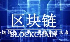 如何拥有一个区块链钱包