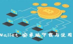 TP Wallet 安卓版下载与使用