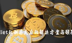 tpWallet私钥丢失后的解决方