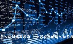 tpWallet登入私钥填写指南
