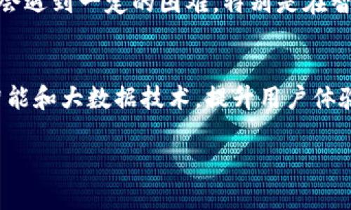 
  深入探讨tpWallet智能合约的功能与应用 / 
 guanjianci tpWallet, 智能合约, 区块链, 加密货币 /guanjianci 

内容大纲
1. 引言
2. tpWallet智能合约的定义
3. tpWallet的工作原理
4. tpWallet智能合约的主要功能
5. tpWallet与传统钱包的对比
6. tpWallet的应用场景
7. tpWallet的安全性分析
8. 官方支持与社区力量
9. 使用tpWallet的用户体验和反馈
10. 结论与未来展望

1. 引言
在近年来迅速发展的区块链技术中，智能合约作为其核心概念之一，已经引起了广泛的关注。在众多基于区块链技术的钱包中，tpWallet以其独特的优势脱颖而出，本文将深入探讨tpWallet智能合约的功能与应用。

2. tpWallet智能合约的定义
智能合约是指在区块链上通过编程代码自动执行的协议或合同。tpWallet智能合约则是在tpWallet平台上实现的专属智能合约，通过不可篡改的区块链技术，保证合约的安全和透明性。

3. tpWallet的工作原理
tpWallet运作的核心在于区块链技术，它将用户的资金、交易记录和合约信息存储在去中心化的网络中。在用户发起交易时，智能合约会根据预定条款自动执行相关操作，无需中介或第三方的介入。

4. tpWallet智能合约的主要功能
tpWallet的智能合约功能包括资产转移、条件支付、众筹、资产管理等。通过合理的代码设计，用户可以设定具体条款并且确保按约定执行。

5. tpWallet与传统钱包的对比
传统钱包通常仅支持简单的货币存储和转账功能，而tpWallet则因其智能合约的支持，能够提供更加复杂的交易功能，比如自动化支付和条件触发交易等。

6. tpWallet的应用场景
tpWallet智能合约广泛应用于众筹、贷款、投票、供应链管理等多个领域。其灵活性和安全性使得企业和个人能够轻松实现各类复杂的金融操作。

7. tpWallet的安全性分析
tpWallet的安全机制采用最新的加密技术以及多重验证策略，确保用户资产的安全。同时，智能合约的透明性也使得所有操作都可追溯，降低了恶意操作的风险。

8. 官方支持与社区力量
tpWallet背后有强大的团队和社区支持，定期更新功能和修复漏洞。同时，用户也可以在社区中讨论使用经验，共享解决方案。

9. 使用tpWallet的用户体验和反馈
许多用户在使用tpWallet后表示，它的界面友好、功能全面，能够满足多种需求。然而，也有用户提到一些操作的学习曲线较高，需要更多的帮助和指导。

10. 结论与未来展望
随着区块链技术的发展，tpWallet智能合约的功能和应用将会更加丰富。未来，它可能会在金融服务、法律合约等领域发挥更重要的作用。

相关问题探讨

问题一：tpWallet智能合约如何确保交易的安全性？
tpWallet智能合约通过使用高强度加密技术和分布式账本，提供了一种安全的交易环境。首先，通过区块链的去中心化，所有的交易信息都被记录在多个节点上，确保数据不易被篡改。此外，智能合约的代码是公开的，任何人都可以审核合约的逻辑，及时发现并修复漏洞。此外，tpWallet采用多重身份验证机制，进一步提高了账户的安全性。通过这些措施，tpWallet能够有效保障用户的加密资产不受攻击者的侵害。

问题二：tpWallet支持哪些类型的资产交易？
tpWallet不仅支持主流的加密货币，如比特币、以太坊等，还支持多种小众的数字资产。用户可以方便地将不同类型的资产进行交换和转账。此外，随着智能合约的应用，用户也能够通过tpWallet进行资产的众筹和投资。因此，tpWallet可以被视为一个多资产交易平台，适应了不同用户的需求。

问题三：tpWallet的智能合约如何实现自动化交易？
tpWallet的智能合约内置了一些预设的条件和执行逻辑，当条件满足时，合约会自动触发并执行交易。例如，用户可以设置在某个价格点自动购买某种资产，或者设定到期后进行支付。这种自动化机制大大减少了人为操作的时间，同时也减少了因人为错误导致的损失。通过复杂的逻辑设计，tpWallet可以为用户提供更高效和智能的服务。

问题四：如何在tpWallet上部署自己的智能合约？
在tpWallet部署智能合约并不复杂。首先，用户需要掌握一定的编程语言，一般主要使用Solidity。接下来，用户可以利用tpWallet提供的开发工具包，编写自己的合约代码，并进行本地测试。在完成测试后，将合约代码上传到tpWallet的区块链上便可完成部署。值得一提的是，tpWallet提供了相关的文档和示例代码，帮助用户更快上手。

问题五：tpWallet的用户反馈如何？
tpWallet的用户反馈总体来看是积极的。许多用户表示，它的界面直观，功能齐全，特别是在处理复杂交易时，智能合约的引入大大提高了操作的便利性。同时，一些用户也提到初学者入门可能会遇到一定的困难，特别是在智能合约的编写和部署上。对此，tpWallet团队正在考虑增加用户教育和技术支持，以帮助更多用户顺利使用这一工具。

问题六：tpWallet的未来发展方向是什么？
tpWallet未来的发展方向将继续向多功能化和多元化发展。除了进一步完善智能合约的功能外，还计划与传统金融机构合作，推动数字资产的合法化。同时，tpWallet也在探索如何利用人工智能和大数据技术，提升用户体验和服务质量。随着区块链技术的不断成熟，tpWallet将致力于为用户提供更为丰富和可靠的数字资产管理工具。
```

以上内容提供了tpWallet智能合约的全面分析和讨论，涵盖了定义、功能、安全性、用户体验等多个方面，并详细回答了6个与tpWallet相关的问题，确保能够满足和用户的。