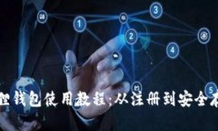 以太坊狐狸钱包使用教程