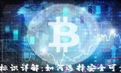 以太坊钱包标识详解：如