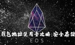 小林比特币钱包地址使用