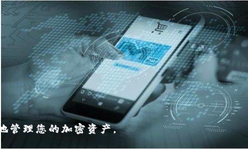 : 在tpWallet中快速查找观察钱包的技巧与指南

关键词: tpWallet, 观察钱包, 如何查找, 加密货币

内容大纲:

1. 引言
   - 介绍tpWallet及观察钱包的定义
   - 说明查找观察钱包的重要性

2. tpWallet的基本功能
   - 钱包管理
   - 交易记录查看
   - 观察钱包的功能与用途

3. 如何添加观察钱包
   - 添加观察钱包的步骤
   - 注意事项

4. 如何查找已添加的观察钱包
   - 使用搜索功能
   - 手动查找方法

5. 观察钱包的使用场景
   - 监控投资情况
   - 分析市场动态

6. 结论
   - 总结观察钱包的重要性
   - 提倡用户合理利用这些工具提升投资收益

-----

### 引言

tpWallet 是一款流行的加密货币钱包，支持多种数字货币的存储与管理。观察钱包是其独特功能之一，让用户能够监控未持有的数字资产。这对那些想投资多种加密货币但尚未决定投资哪一种的用户来说尤为重要。本文将指导您如何在tpWallet中快速查找观察钱包，帮助您更好地管理您的投资策略。

### tpWallet的基本功能

tpWallet 不仅支持数字资产的存储，还提供了一系列便捷的管理和交易功能。用户可以在钱包中随时查看其持有的资产，进行交易，并监控特定观察钱包的动态。

观察钱包的设计旨在帮助用户随时掌握市场动态，而不需要立即进行资本投资。通过此功能，用户可以有效评估不同加密货币的表现。

### 如何添加观察钱包

若您希望观测某个钱包的动态，首先需要将其添加为观察钱包。请按照以下步骤进行操作：

1. 打开 tpWallet 应用并登录您的账户。
2. 在主界面中选择“添加钱包”。
3. 选择“添加观察钱包”选项。
4. 输入您希望监控的钱包地址，确保持有正确的地址格式。
5. 确认并保存，观察钱包便会出现在您的钱包列表中。

需要注意的是，观察钱包并不会影响您的其他钱包资产，也不会因为错误添加而遭受损失。

### 如何查找已添加的观察钱包

在帮助您管理多个观察钱包时，tpWallet 提供了便捷的查找功能。

1. 若您需要查找已添加的观察钱包，可以在钱包界面的搜索框中输入相关钱包地址。
2. 小心核对输入内容，确保钱包地址准确无误.
3. 如果您添加了多个观察钱包，您还可以通过滚动列表手动查找。
4. 加密货币的特性使钱包地址难以记忆，因此，建议在添加观察钱包时做适当记录。

### 观察钱包的使用场景

观察钱包在多个场景中都能发挥作用，特别是对投资者来说，能够显著提高信息获取的效率。

1. strong实时监控投资情况：/strong通过观察钱包，用户可以实时掌握其潜在投资的货币表现，对进一步的投资决策提供重要辅助。
2. strong分析市场动态：/strong观察钱包的功能使您能够对比不同资产的表现，帮助您作出更好的投资选择。

### 结论

观察钱包是 tpWallet 的一项强大功能，能够在加密货币投资中提供数据支持与决策帮助。通过掌握上述技巧，您可以更加轻松地找到并使用观察钱包，提升自己的投资理财能力。利用观察钱包，投资者不仅可以监控未投资的资产，分析市场变化，甚至可以为未来的投资决策提供支撑。

-----

### 相关问题

1. **什么是观察钱包，它的功能和作用是什么？**
2. **如何更安全地使用tpWallet进行加密货币交易？**
3. **观察钱包与普通钱包有什么区别？**
4. **使用观察钱包是否需要支付任何费用？**
5. **如何选择适合的观察钱包进行投资监测？**
6. **如果我发现观察钱包的地址有误，该怎么办？**

-----

以下是对每个问题的详细介绍：

### 什么是观察钱包，它的功能和作用是什么？

观察钱包是加密货币钱包设定的一种功能，使用户能够无须持有资产即便能监控其他用户的钱包及其资产。使用观察钱包可以帮助用户在决策时拥有更全面的数据，这对于初次接触加密货币的投资者，以及希望分散投资的用户都极为重要。

其主要功能包括：
ul
    li监测不同加密货币的市场动态/li
    li评估不同资产的表现，帮助做出投资决策/li
    li将想要观察的地址添加到钱包中，便捷地获得信息/li
    li无需管理私钥，只需观察相关信息/li
/ul

使用观察钱包，既能提高市场敏感度，也能帮助投资者有效地规划投资方向，最终实现财富增值。

### 如何更安全地使用tpWallet进行加密货币交易？

在使用 tpWallet 进行交易时，安全性永远应该是首要考虑的因素。以下是一些提高使用 tpWallet 进行加密货币交易安全性的方法：

1. **使用强密码**: 确保您的 tpWallet 帐户设置一个复杂的密码，避免使用容易猜到的个人信息。

2. **启用双重验证**: 如果 tpWallet 支持，务必启用双重验证功能以增加安全性。

3. **备份助记词**: 在创建钱包时，便会生成助记词，一定要妥善保管，这将有助于您恢复钱包。

4. **小额测试交易**: 在进行大额交易之前可以先进行小额测试，确保一切正常。

5. **定期更新软件**: 确保您的 tpWallet 应用保持在最新版本，以避免潜在的安全漏洞。

通过这些安全措施，您可以有效降低使用 tpWallet 进行加密货币交易的风险，从而安心管理资产。

### 观察钱包与普通钱包有什么区别？

观察钱包与普通钱包之间的关键区别在于资产的控制与管理：

1. **资产管理**: 普通钱包允许用户存储、发送和接收加密货币，而观察钱包仅用于监控其他钱包的资产状况，用户无法直接对其进行资产管理。

2. **距离隐私控制**: 使用普通钱包时，用户需要掌握私钥，而观察钱包只需要钱包地址，便可以观测动态，拥有更高的隐私保护。

3. **使用场景**: 普通钱包适合要进行交易的用户，而观察钱包适用于希望监测市场或潜在投资动态但未决策进行投资的用户。

总结来说，观察钱包的出现丰富了用户的选择，使得在加密货币投资过程中更加灵活。

### 使用观察钱包是否需要支付任何费用？

使用观察钱包通常是免费的。添加观察钱包不涉及任何手续费，用户只需输入相关的钱包地址即可。但需要注意的是，虽然观察钱包本身无费用，但若在观察期间决定进行交易，则涉及到相应的交易手续费。

同时，各种加密货币交易平台和钱包在对用户的资金管理策略上有所不同，具体规则视乎用户所使用的具体 wallet 或交易平台而定。因此，值得用户细致阅读各平台推出的服务简介，确保避免意外支出。

### 如何选择适合的观察钱包进行投资监测？

选择适合的观察钱包并不复杂，但需要确认以下几点：

1. **市场声誉**: 首先要关注选择观察钱包的市场声誉，以确保其安全性。例如，tpWallet 作为主流钱包，获得大量用户信任。

2. **支持的加密货币数量**: 若您的投资计划需监控多种加密货币，请确认钱包是否支持您感兴趣的货币。

3. **用户界面友好性**: 好的钱包界面使得用户能顺畅地查找所需信息，提升使用便利性。

4. **实时更新**: 查看某个观察钱包是否提供实时数据更新，这在监控市场动态时尤其重要。

通过对上述因素的关注与分析，用户可以选择最具适应性的观察钱包，令投资策略更加科学化。

### 如果我发现观察钱包的地址有误，该怎么办？

若在 tpWallet 中发现所添加的观察钱包地址有误，应尽快采取以下措施：

1. **确认地址**: 确保您已经准确记录了钱包地址，切勿因为输入错误而导致无法观察相关钱包。

2. **删除错误地址**: 进入 tpWallet 的设置界面，删除错误的观察钱包地址。

3. **重新添加正确地址**: 在删除后，等待片刻后重新添加正确的观察钱包地址，确认信息无误后再保存。

4. **记录和复核**: 在添加观察钱包时，可以准备文档对每个地址及备注信息进行记录，减少今后进行检查时的出错概率。

及时处理错误钱包地址，确保在 tpWallet 中监控资产更加准确，助于您的投资决策。 

以上就是针对如何在tpWallet中找到观察钱包的全面指南，以及相关问题的解答。通过理解并掌握这些信息，您将能够更加高效地管理您的加密资产。