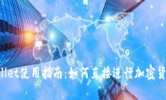  tpWallet使用指南：如何直