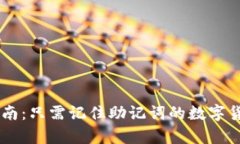  tpWallet 使用指南：只需记