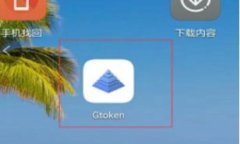 如何使用Token.im钱包顺利接