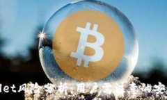   tpWallet风险分析：用户需