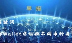 思考和关键词如何在tpWa