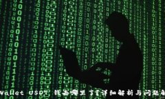  tpWallet USDT 钱去哪里了？