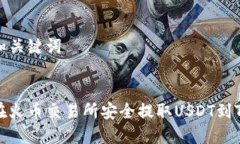 思考和关键词:如何在火币