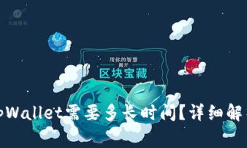 抹茶提币到tpWallet需要多长时间？详细解析与常见问题