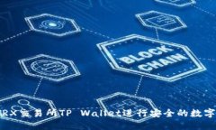 如何使用TRX交易所TP Wall
