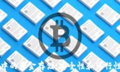 区块链钱包中的资金存储