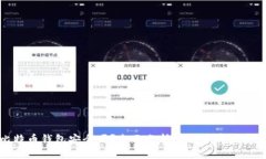 存比特币钱包安全吗？全